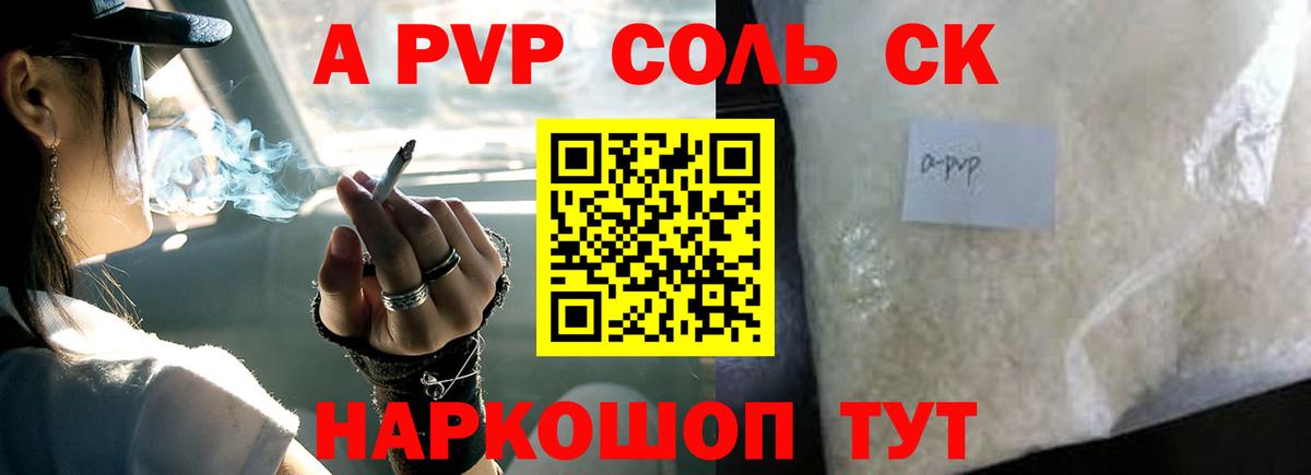 Мелеуз  Alpha-PVP  Вход с VPN  Alpha-PVP СК  А ПВП кристаллы 