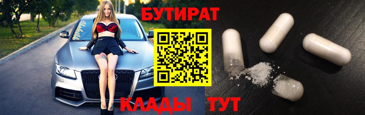 Бутират BDO 33% Мелеуз