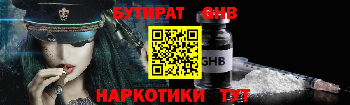 Мелеуз  БУТИРАТ Butirat  Вход с VPN 