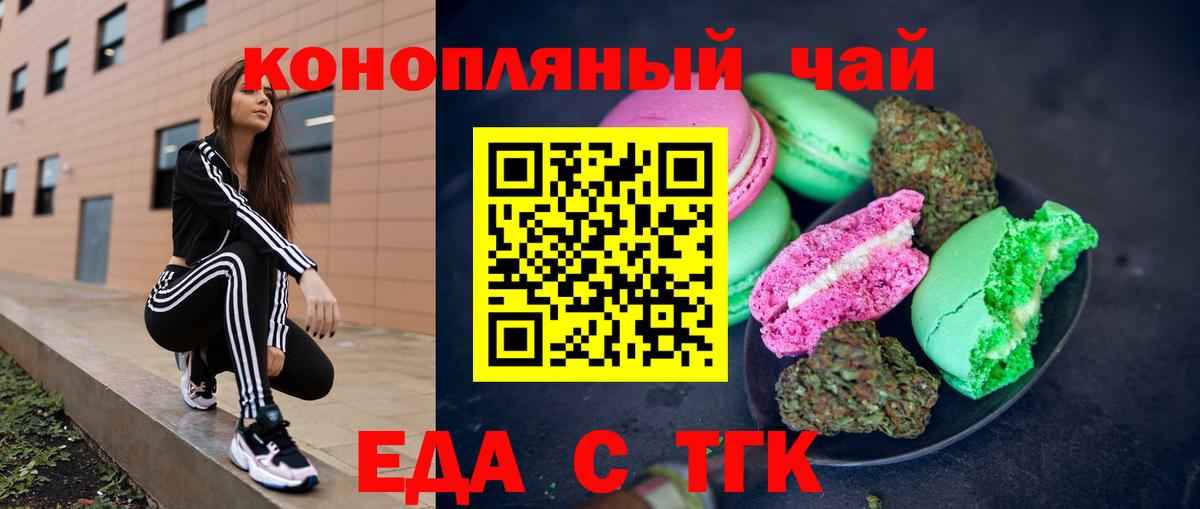 Еда ТГК конопля Мелеуз