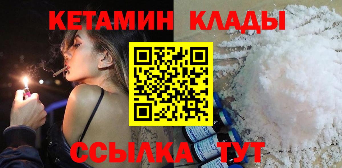 КЕТАМИН VHQ Мелеуз
